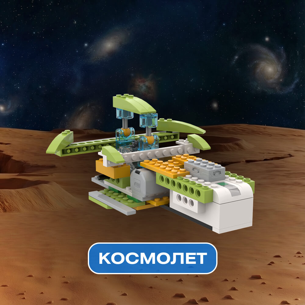 космолет.jpg